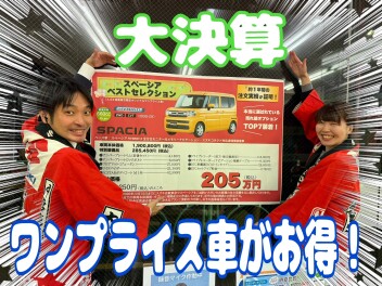 大決算キャンペーン中です！！